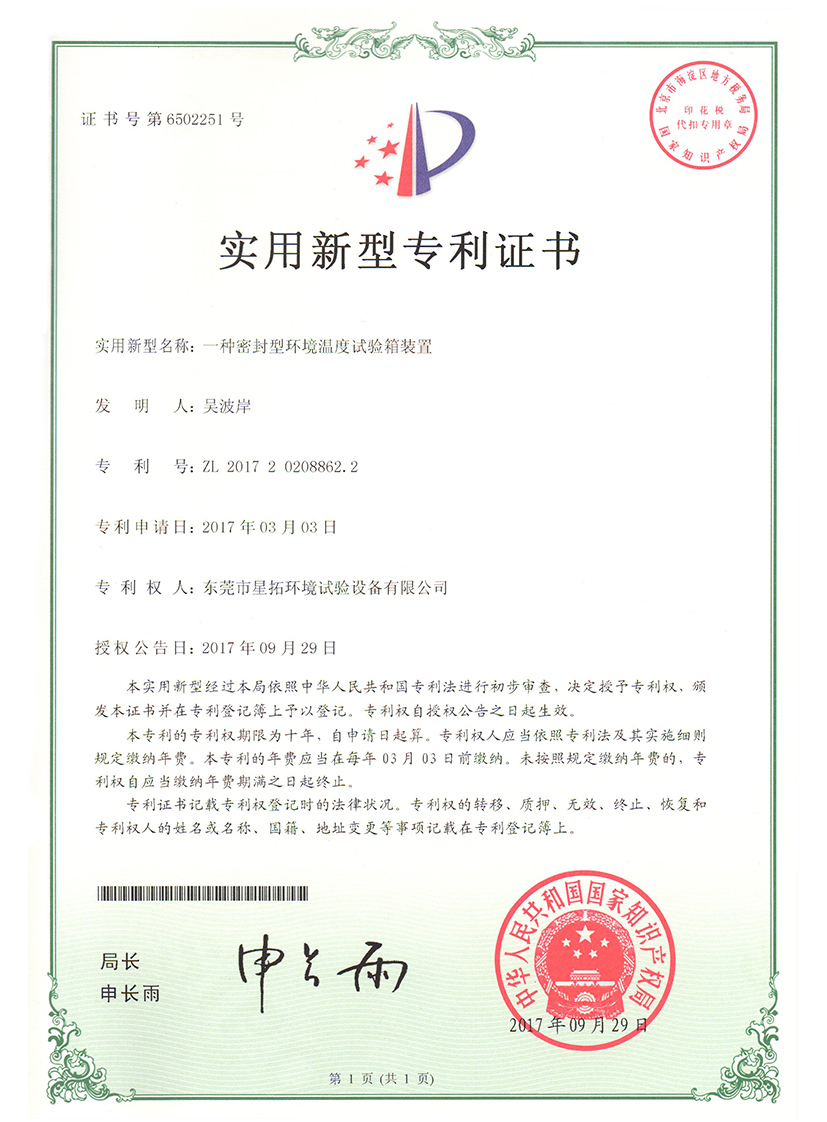密封型环境温度丝瓜视频色版下载装置证书
