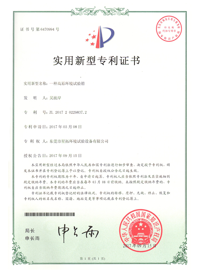 高原环境丝瓜视频色版下载专利证书