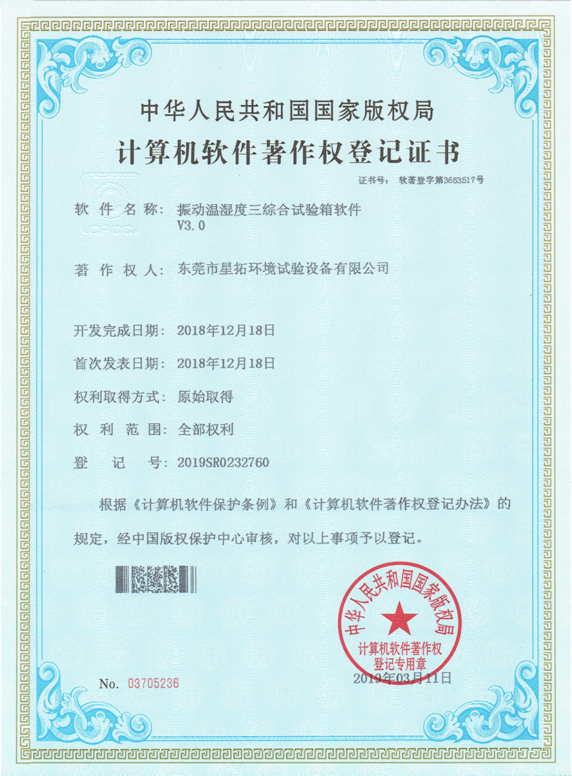 振动温湿度三综合丝瓜视频色版下载软件V3.0证书