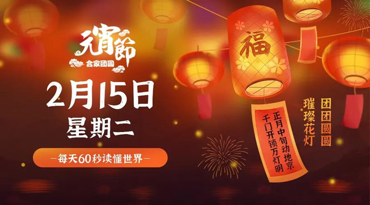 2月15日丝瓜视频成人APP在线早讯，每天1分钟轻松了解整个世界！